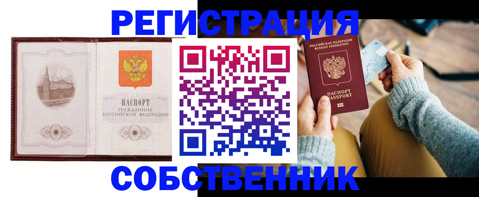 временная регистрация законно в Жуковке