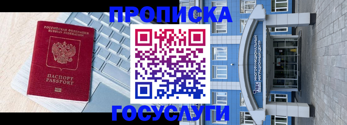 временная регистрация недорого в Жуковке