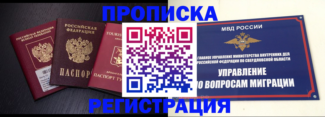 временная регистрация недорого в Жуковке